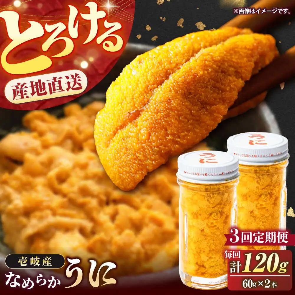 【全3回定期便】壱岐の生うに 2本セット [JEH005] 96000 96000円