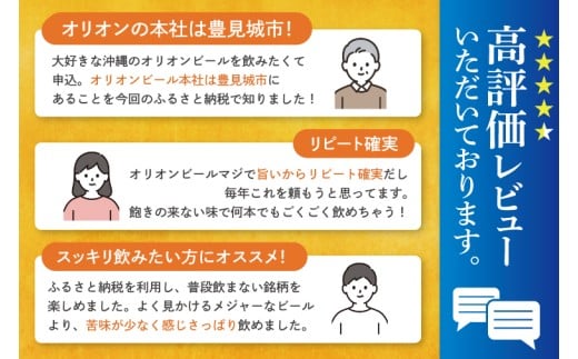 ≪ オリオン ザ・ドラフト 350ml × 48本 ≫ 48缶 48本 生ビール 地ビール オリオンビール 沖縄 豊見城市 母の日 父の日 ギフト お歳暮 お中元 贈り物 プレゼント おすすめ お酒 