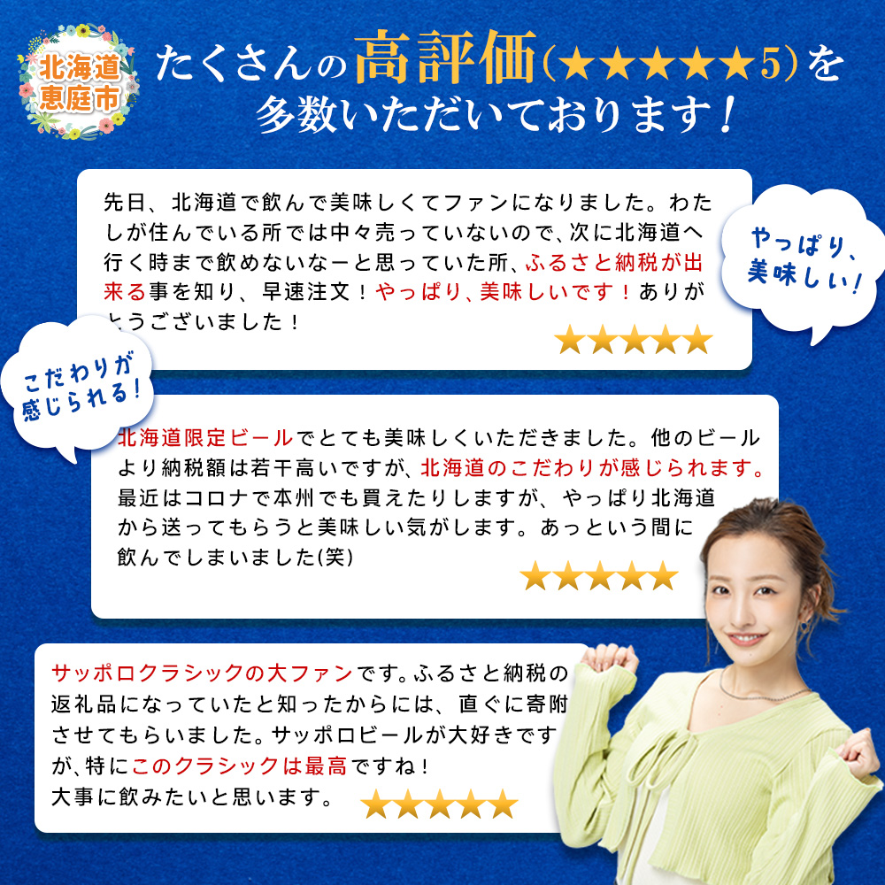 サッポロクラシック　48本（350ml×24本×2箱）【30006101】