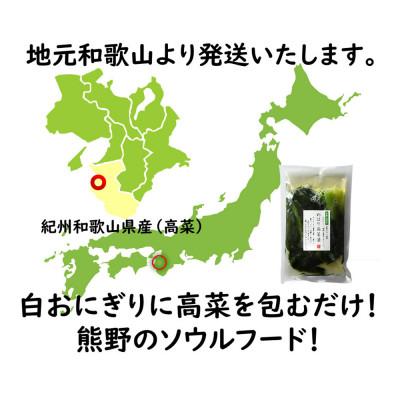 ふるさと納税 和歌山市 太田商店のめはり高菜漬け 180g×8袋入 |  | 03