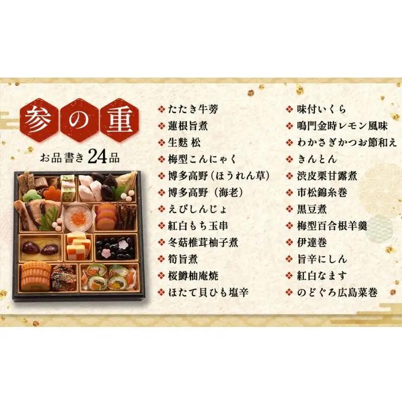 京都 和洋折衷 おせち 三段重（61品目、3～4人前）冷凍【先行予約／毎年・早期受付終了品】12月29日か30日配送（日時指定不可）〈本物の抹茶・ほうじ茶チョコ入り、おせち、おせち料理、冷凍おせち〉