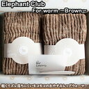 【ふるさと納税】＼お買い物マラソン×ポイントアップ／ELEPHANT CLUB for warm〜茶色〜 / 国産 日本製 奈良県 広陵町 靴下 レッグウォーマー ロング ショート ふわふわ もこもこ 温活 冷え性 おしゃれ かわいい 冷え取り ひえとり 厚手 就寝用 軽量 綿 ウール 遠赤外線 茶