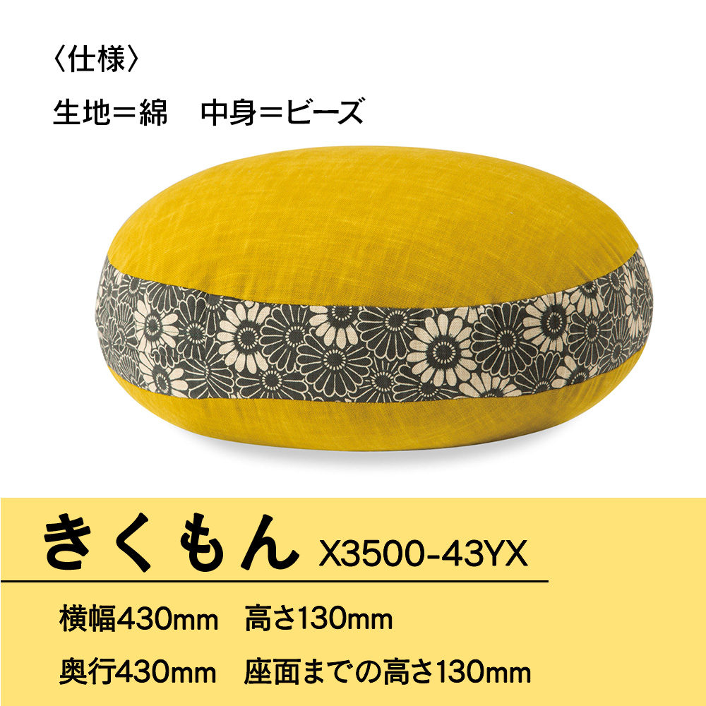 きくもん X3500-43YX GZ031