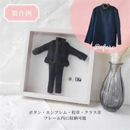 【制服リメイク】捨てられない大切な思い出の制服がミニチュアサイズに大変身!これからもずっと一緒に【1574524】