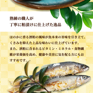 天然鮎の粕漬け 6匹 【 あゆ 鮎 アユ 天然鮎 鮎の粕漬け 鮎 】