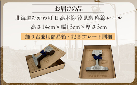 日高本線廃線レール　厚さ３ｃｍ ①（数量限定） MKWG031