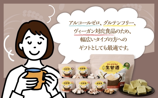 【全6回定期便】フリーズドライ 生甘酒 1箱 全6種 (各20g 1袋) 詰め合わせ セット ／ 合計36袋 (720g) 甘酒 三色米甘酒 抹茶甘酒 生姜甘酒 いちご甘酒 コーヒー甘酒 長崎県 長崎