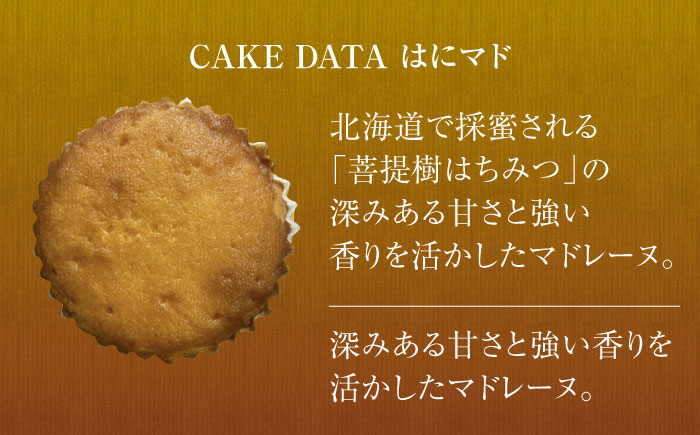 デタントのおすすめお菓子 15個セット（マダム・はにマド・みそマド 5個×3種）/菓子職人の丘デタント [UEG001]