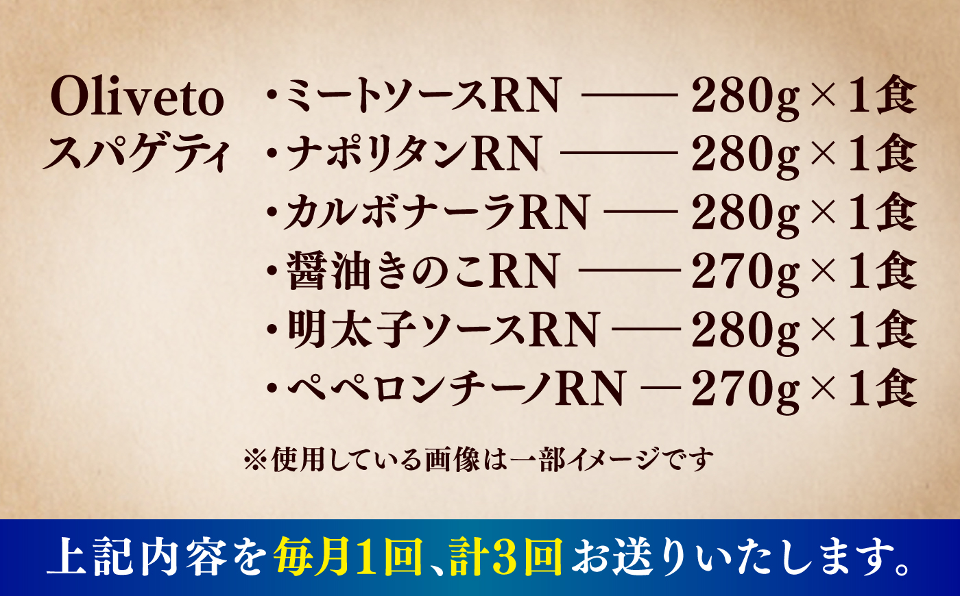 【全3回定期便】植竹隆政シェフ監修 Oliveto スパゲティ6種類×1食(計6食)食べ比べセット / セット パスタ 冷凍 調理済 熊本県【亀井通産株式会社】 [BHAY016]