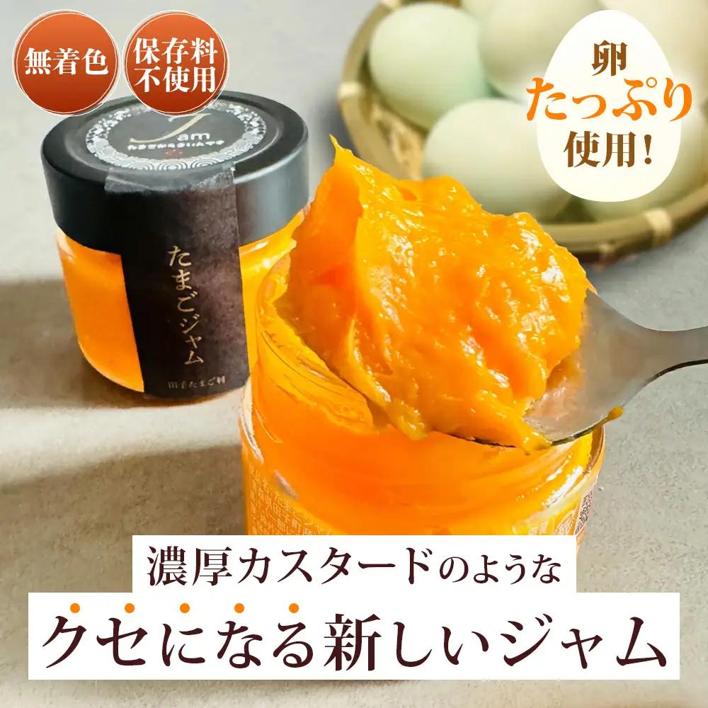 緑の一番星たっぷり♪卵屋ばうむ(ホール)とたまごジャムセット バウムクーヘン ジャム たまご セット 贈答 土産 青森県 三戸町 AR-25-004