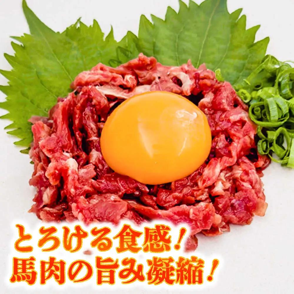 全12回定期便 馬肉さくら ユッケ 約250g ユッケ BHCY032