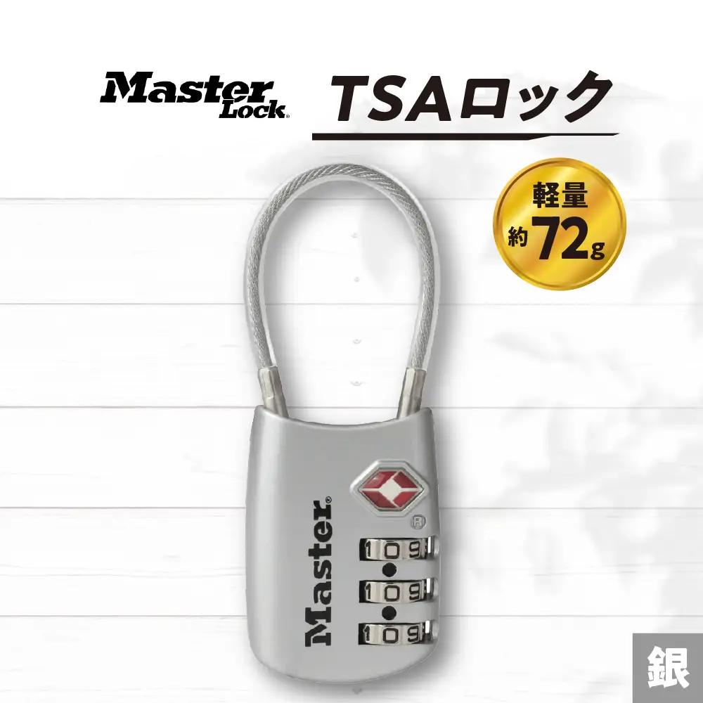 TSAロック　4688JADSLV（銀）　ナンバー可変式　防犯　防災　Master Lock