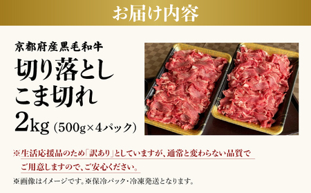 黒毛和牛 切り落とし 小間切れ 2kg ひら山  牛肉 牛肉 牛肉 牛肉 牛肉 牛肉 訳あり牛肉