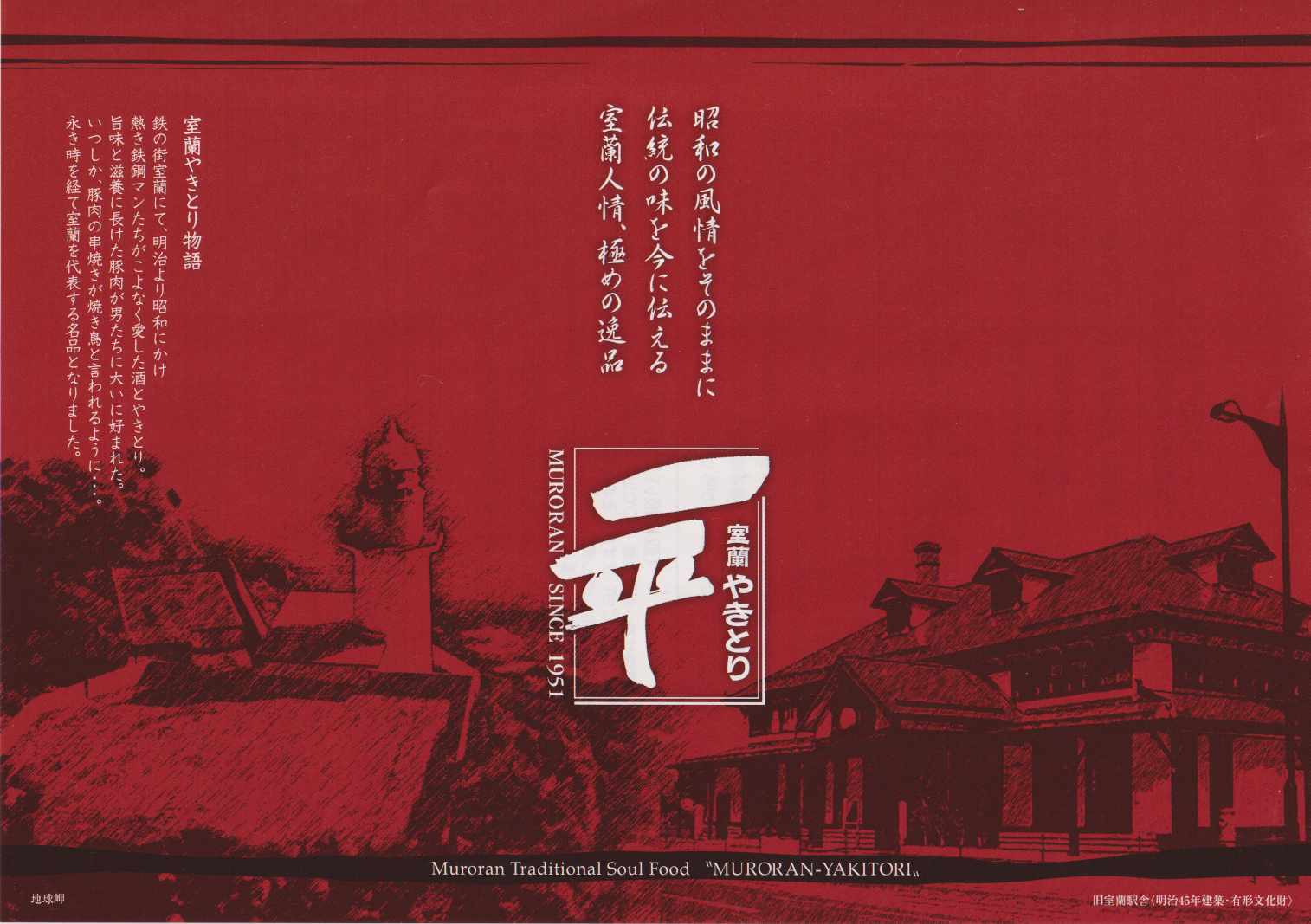 一平若草店監修 室蘭やきとり 炭火たれ焼き 15本 しお焼き 15本 MROA081