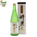 【ふるさと納税】酔楽天 大吟醸 720ml×1本 秋田酒造 日本酒 地酒