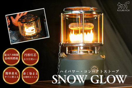 FUTURE FOX SNOW GLOW［FF47］ // オイルストーブ キャンプ フューチャーフォックス