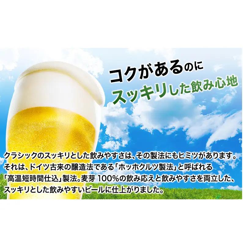 サッポロクラシック ビール 350ml×24本 缶ビール 北海道