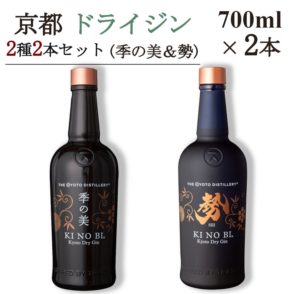 
            京都ドライジン 700ml×2種2本セット（季の美＆勢）≪京都蒸留所 酒 アルコール 洋酒 地酒 ギフト プレゼント お中元 ジャパニーズジン 高級 国産 スピリッツ 詰め合わせ 飲み比べ 辛口≫
          
