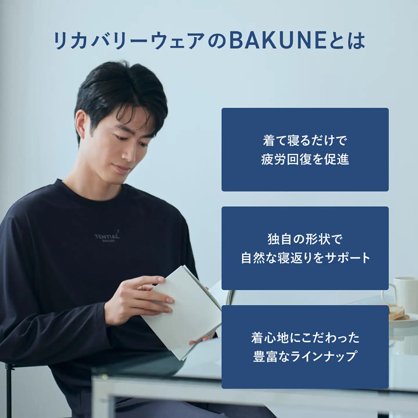 BAKUNE Dry Men’s 長袖 上下 疲労回復 リカバリー ウェア　【 ネイビー / XLサイズ 】　/ 大村市 / 株式会社TENTIAL [ACAD044]