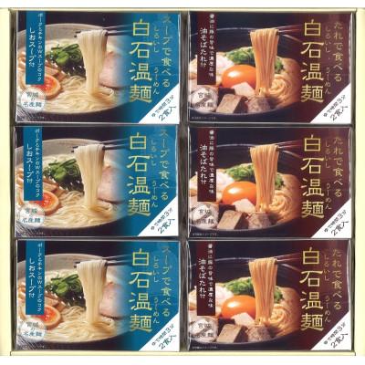 ふるさと納税 白石市 しおスープ・油そばたれ付白石温麺詰合せ6箱(12食)入　PB-6