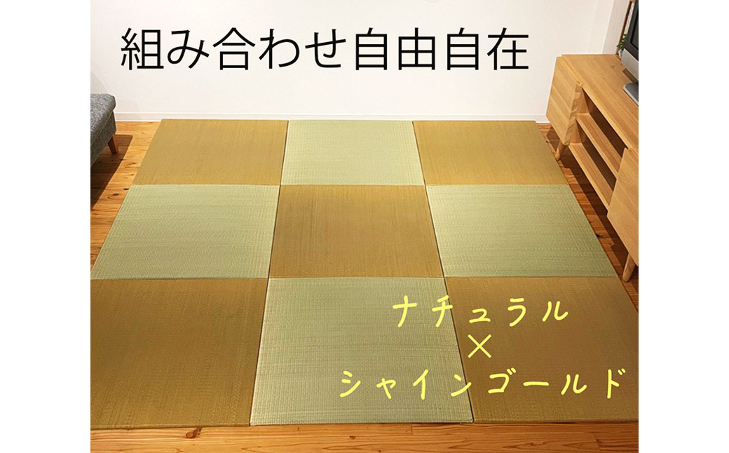 染色 いぐさ のユニット 畳 82cm×82cm 選べる9色 い草