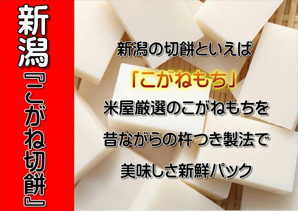 【米屋厳選】杵つき製法のこがね切餅　475g×4袋