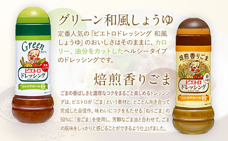  ピエトロ 定番のドレッシング 4本セット ドレッシング