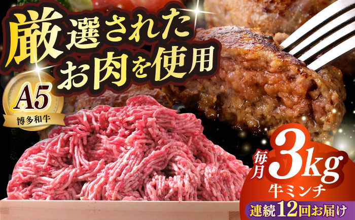 
                  【全12回定期便】博多和牛 A5ランク 牛ミンチ 約500g×6 ≪築上町≫【KRAZY MEAT】 肉 和牛 ミンチ A5 [ABEN060] 448000 448000円
                