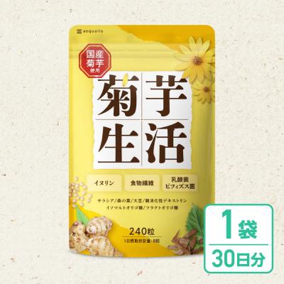 ふるさと納税 名古屋市 菊芋サプリメント 菊芋生活 1袋