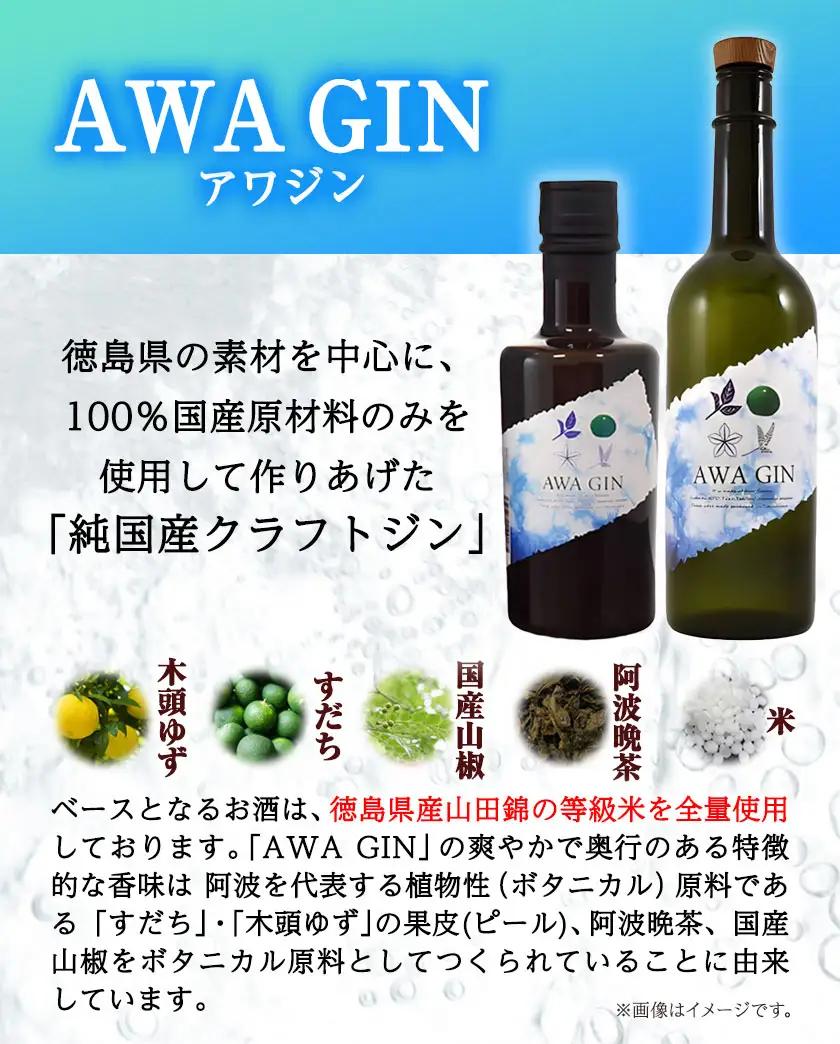 AWA GIN アワジン 200ml (1本)
