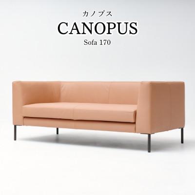 ふるさと納税 久留米市 【開梱・設置】CANOPUS Sofa(カノプスソファ) 170cm　国産　2名掛けソファ　本革仕様