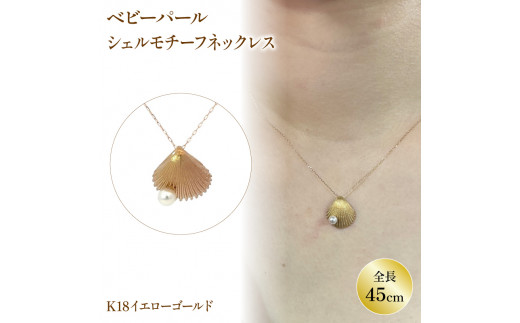 ベビーパールペンダントネックレス K18 イエローゴールド | ネックレス パール ネックレス ベビーパール ジュエリー ネックレス アクセサリーネックレス 母の日 記念日 プレゼント【JP1181a_x】