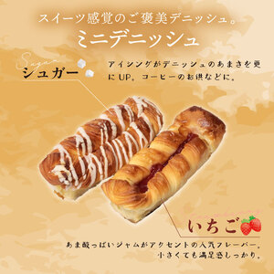 ボローニャ デニッシュ 人気5種セット パンパンパンパン