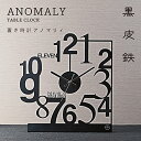 【ふるさと納税】GRAVIRoN Anomaly 置き時計 黒皮鉄 （幸田町寄付管理番号1910）