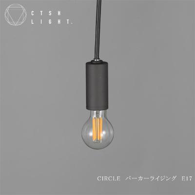 ふるさと納税 瑞浪市 CTSH LIGHT. ペンダントライト【CIRCLE パーカーライジングE-17】