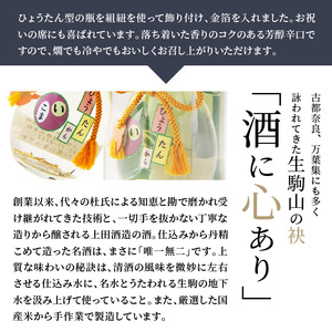 純米酒「ひょうたんからいこま3本セット」 純米酒 ひょうたんからいこま 300ml 3本 セット 日本酒 お酒 清酒 酒 アルコール 芳醇 辛口 蔵元 老舗酒造 組紐 金箔 人気 お取り寄せ お土産 