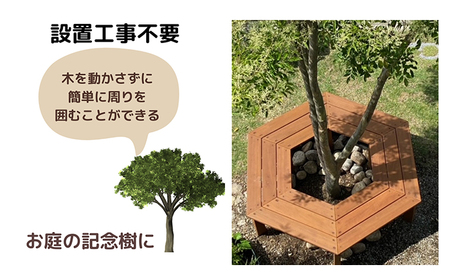 サークルベンチ Sサイズ おすすめ メンテナンスフリー 庭 植木 ガーデニング シンボルツリー 人気 厳選 袋井市 雑貨 日用品 ウッドデッキ 強度 耐久性 美しさ 雨ざらし 防腐処理 防虫処理 経年