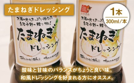 【これがあれば食卓が変わる！】たまねぎドレッシング＆いちごさんジャムセット [IAA017]