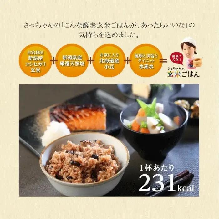 さっちゃんの酵素玄米ごはん「冷凍タイプ」70g×2個×21パック コシヒカリ おにぎり 健康 美容 新潟県 パックご飯 1F10027