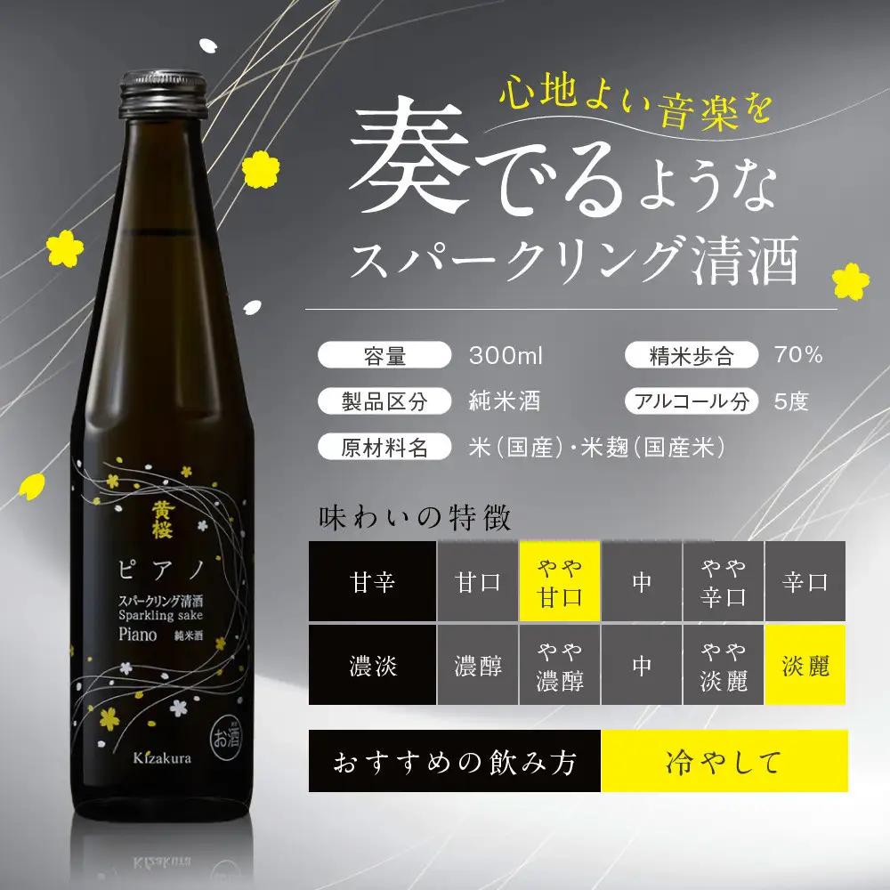 【黄桜】ピアノ (300ml×12本) | 日本酒 酒 人気