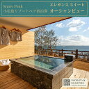 スノーピーク ペア 二人 宿泊券 エレガンス スイート 1泊2食付き SNOW PEAK GLAMPING TOKUSHIMA KOMATSUSHIMA 小松島リゾート カップル 女子旅 ホテル 利用券