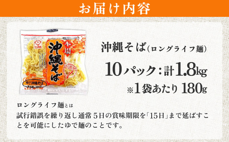 サン食品 沖縄そば(ロング麺) ゆで麺 1食(180g) 10パック