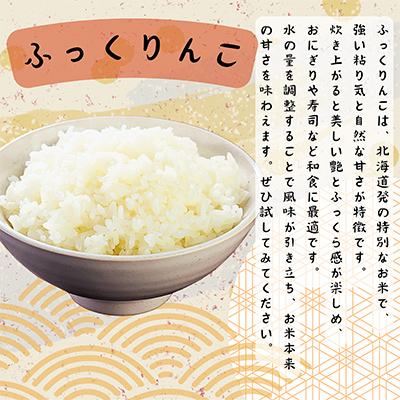 令和7年産 北海道深川産 ふっくりんこ(精米) 5kg×1袋【1596590】