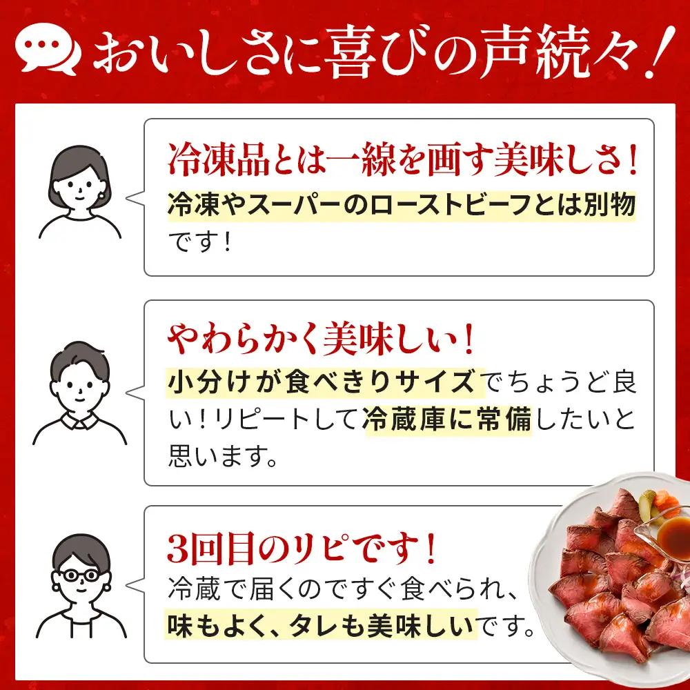 北海道 国産 十勝 ローストビーフセット 700g 小分け 3パック 冷蔵 国産牛 ローストビーフ 無添加 タレ付き おせち