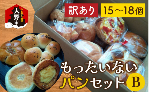 【訳あり】もったいないパンセット B