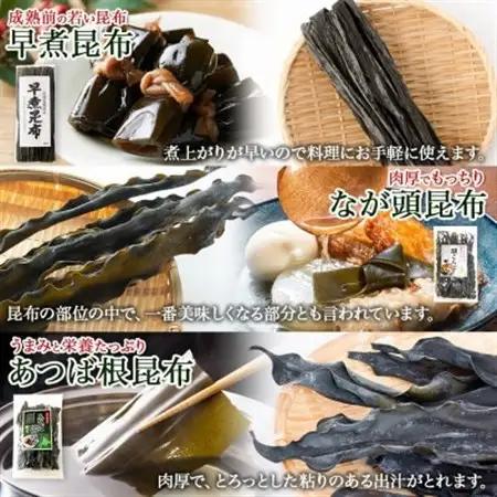 【のし付き】北連物産の利尻昆布 バラエティ 昆布 セット 天然 北海道 釧路町_利尻昆布 早煮きざみ昆布 早煮昆布 なが頭昆布 あつば根昆布 こんぶ 出汁 国産 コンブ 高級 出汁 だし昆布 詰め合わ