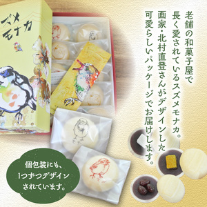 J09020-K 【敬老の日ギフト】大分スズメモナカ 10個入り 三木屋本舗×北村直登コラボBOX入り《9月15日お届け》