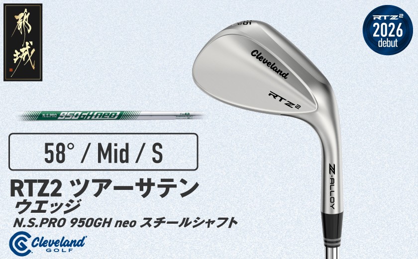 
                  クリーブランドゴルフ RTZ2 ツアーサテン ウエッジ N.S.PRO 950GH neo スチールシャフト(58/Mid)【2026モデル】_GK-C707-58M
                