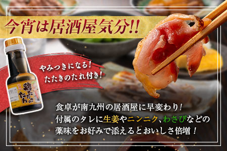 ＜2026年1月にお届け＞国産 鶏たたきスライス＆タレ付（130g×10パック） 親鶏もも肉 鶏肉 タタキ 鳥刺し 小分けパック 数量限定 宮崎県新富町産【A301-25-2601】