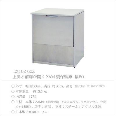 ふるさと納税 燕市 保管庫　幅60　ZAM　EX102-60Z |  | 03